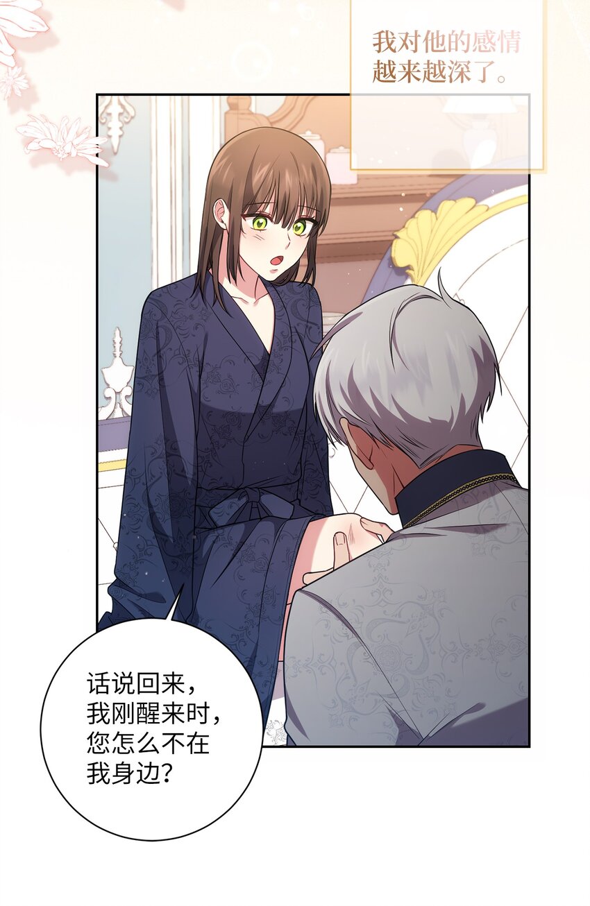 《伊莱恩的故事》022 险些暴露 第42页