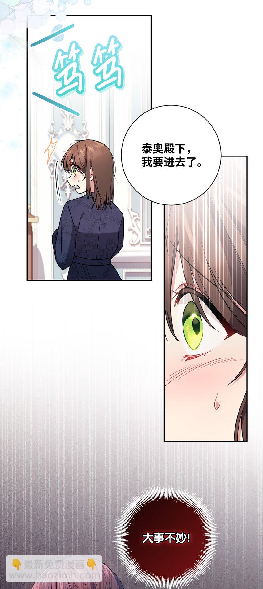 《伊莱恩的故事》022 险些暴露 第7页