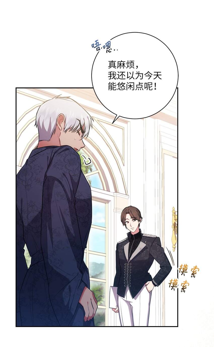 《伊莱恩的故事》021 逼婚 第15页
