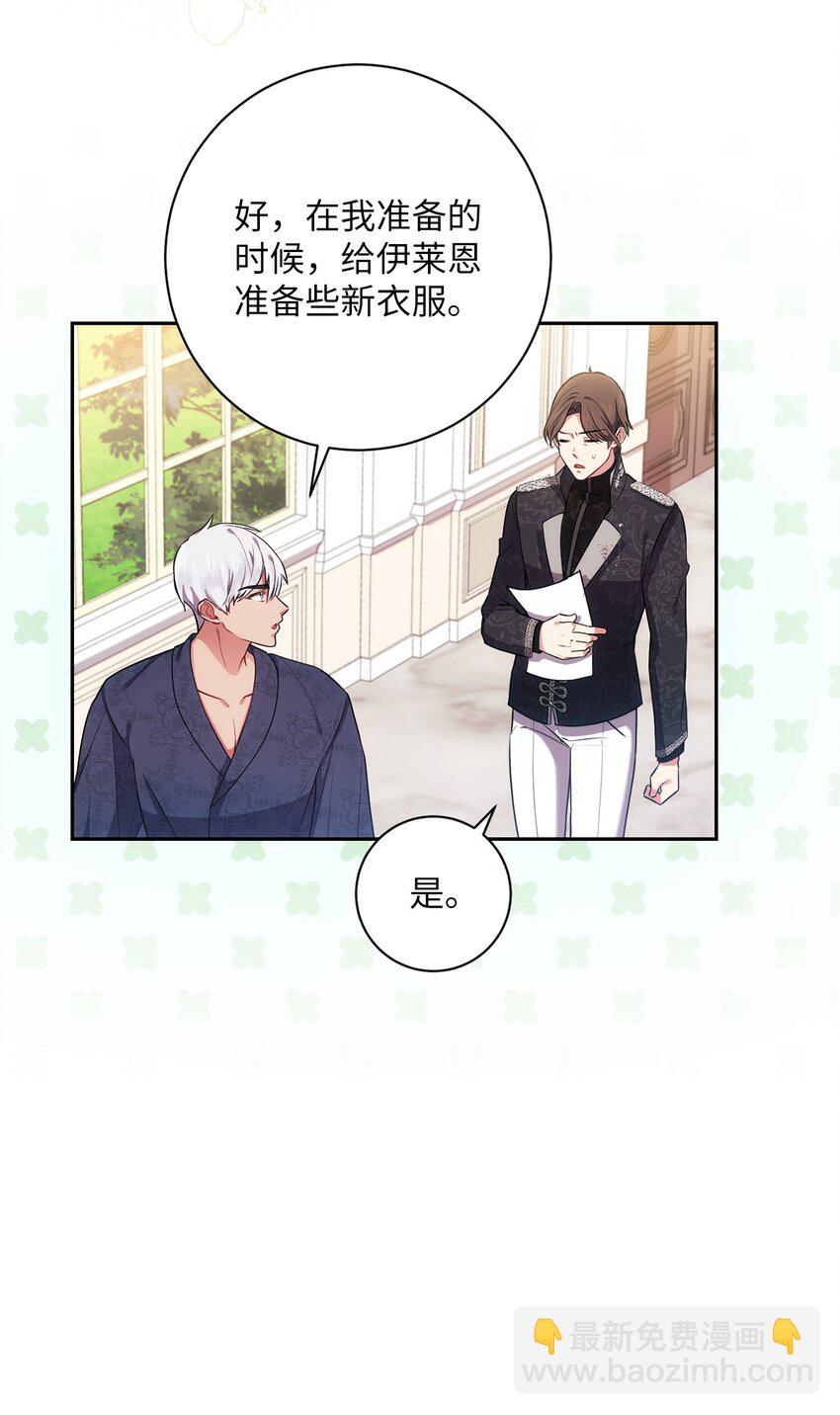 《伊莱恩的故事》021 逼婚 第17页