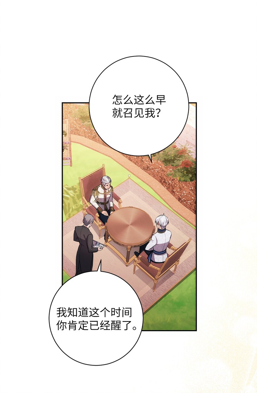 《伊莱恩的故事》021 逼婚 第28页