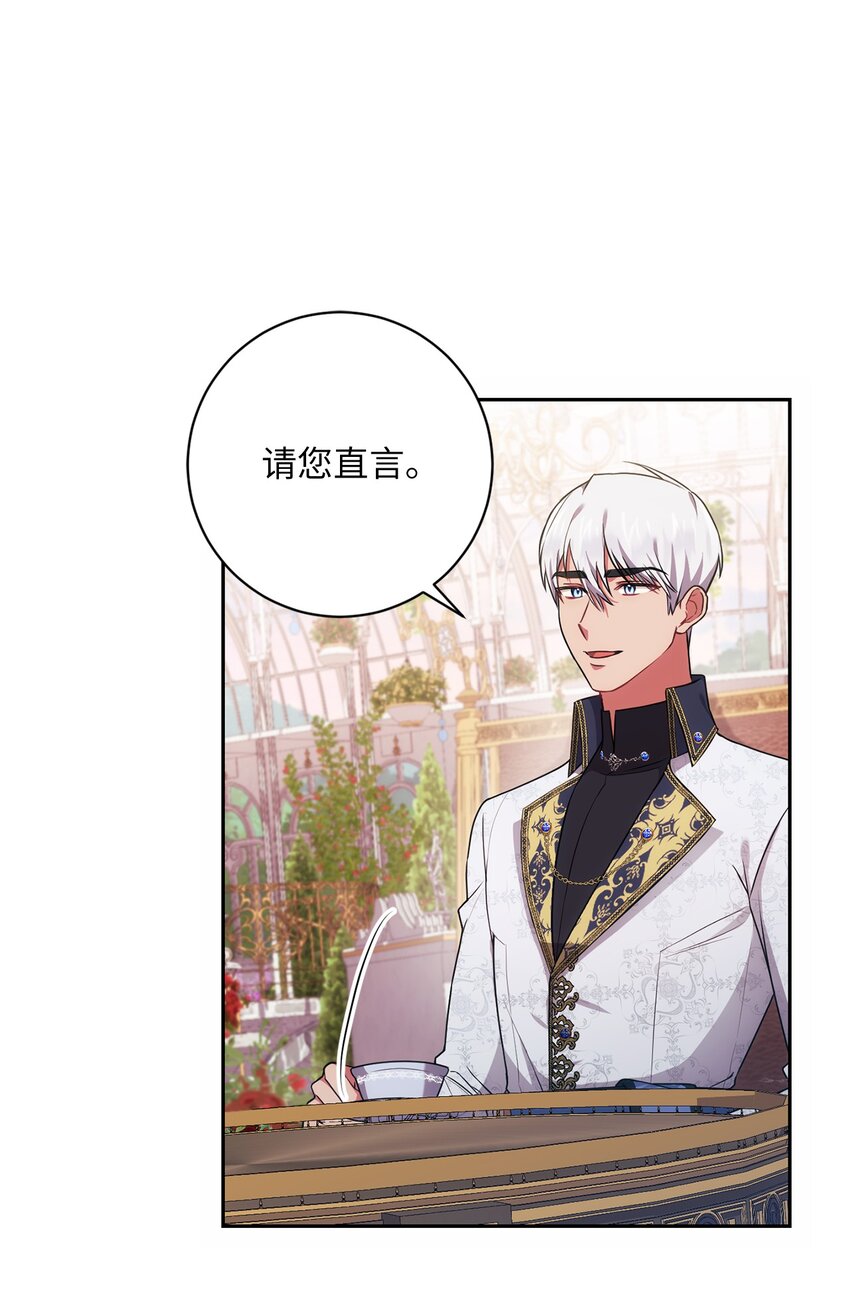 《伊莱恩的故事》021 逼婚 第32页