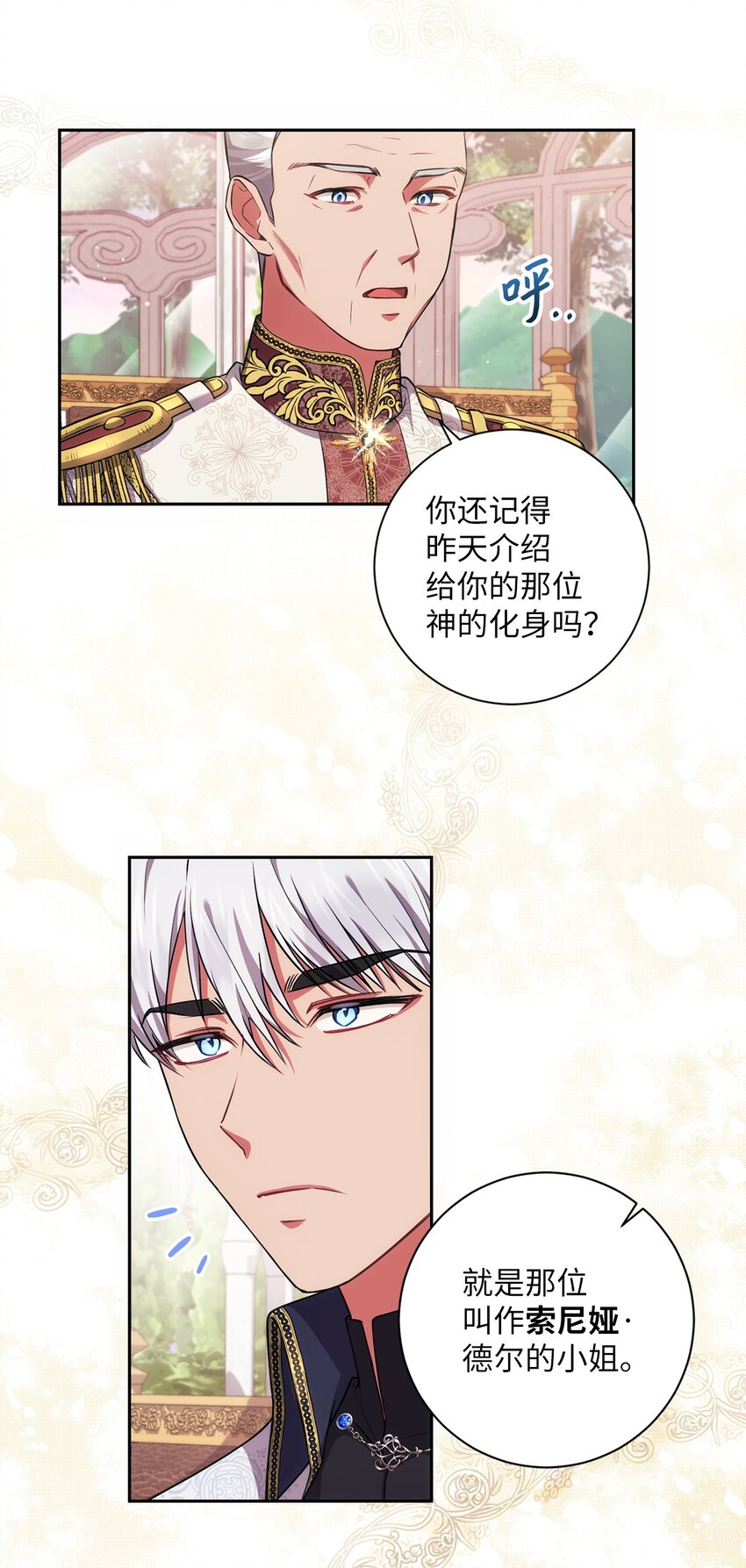 《伊莱恩的故事》021 逼婚 第35页