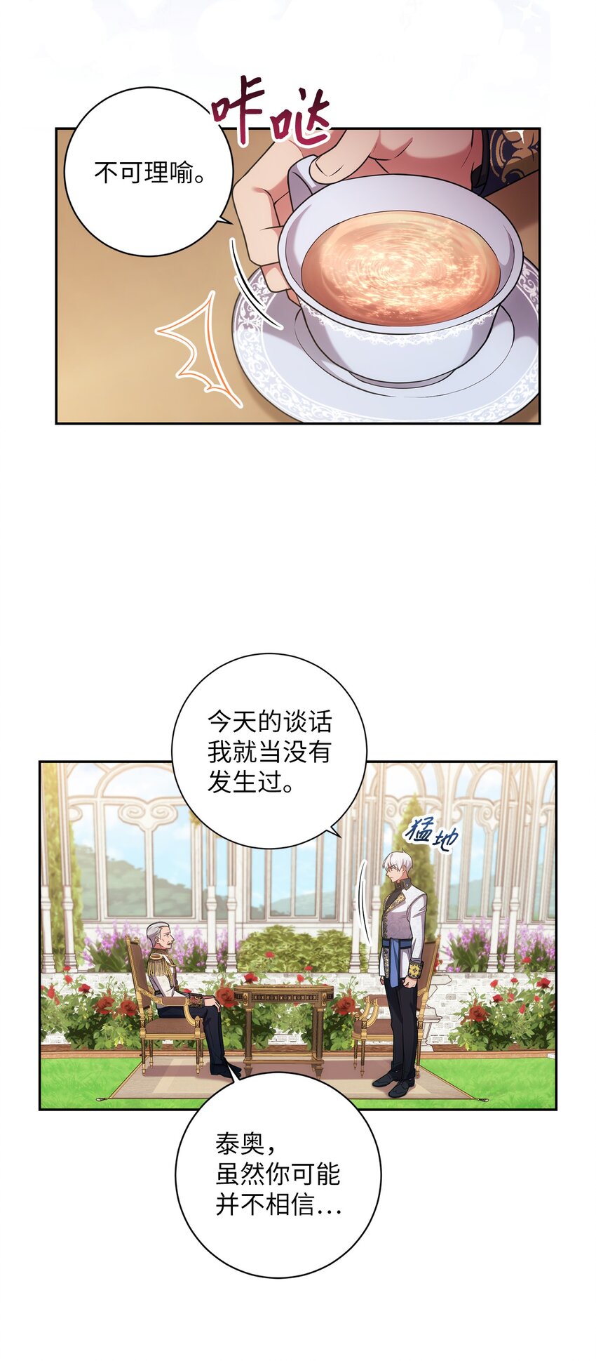 《伊莱恩的故事》021 逼婚 第44页