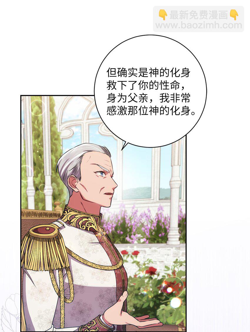 《伊莱恩的故事》021 逼婚 第45页