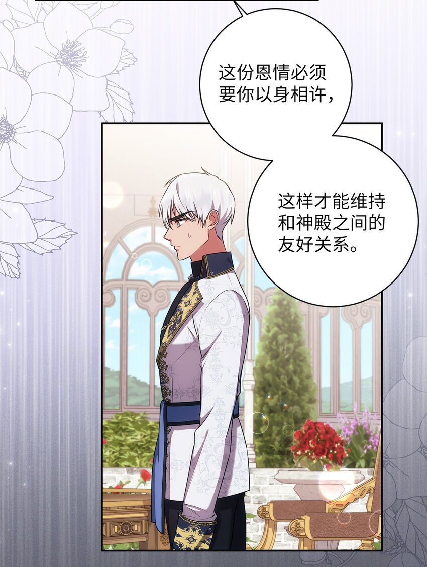 《伊莱恩的故事》021 逼婚 第46页