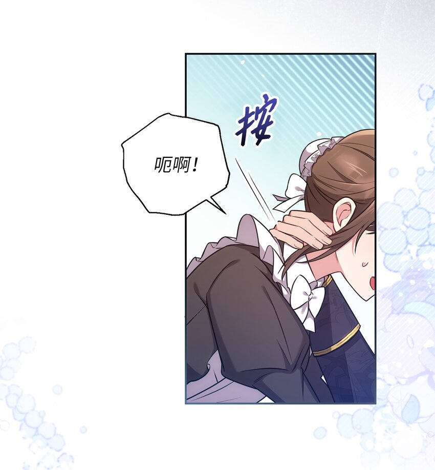 《伊莱恩的故事》020 吃醋 第15页