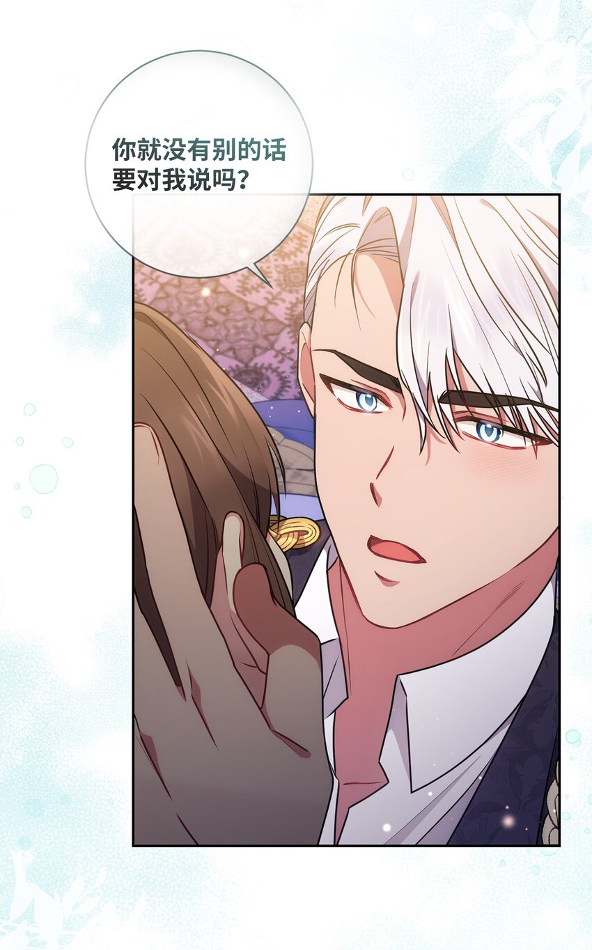 《伊莱恩的故事》020 吃醋 第17页