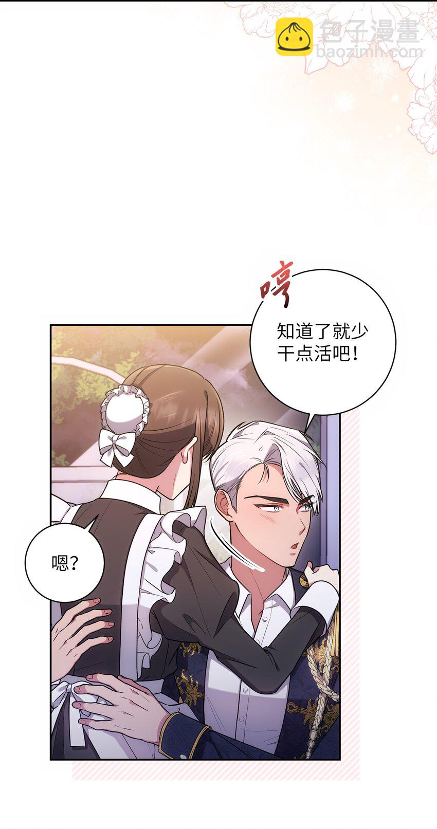 《伊莱恩的故事》020 吃醋 第24页
