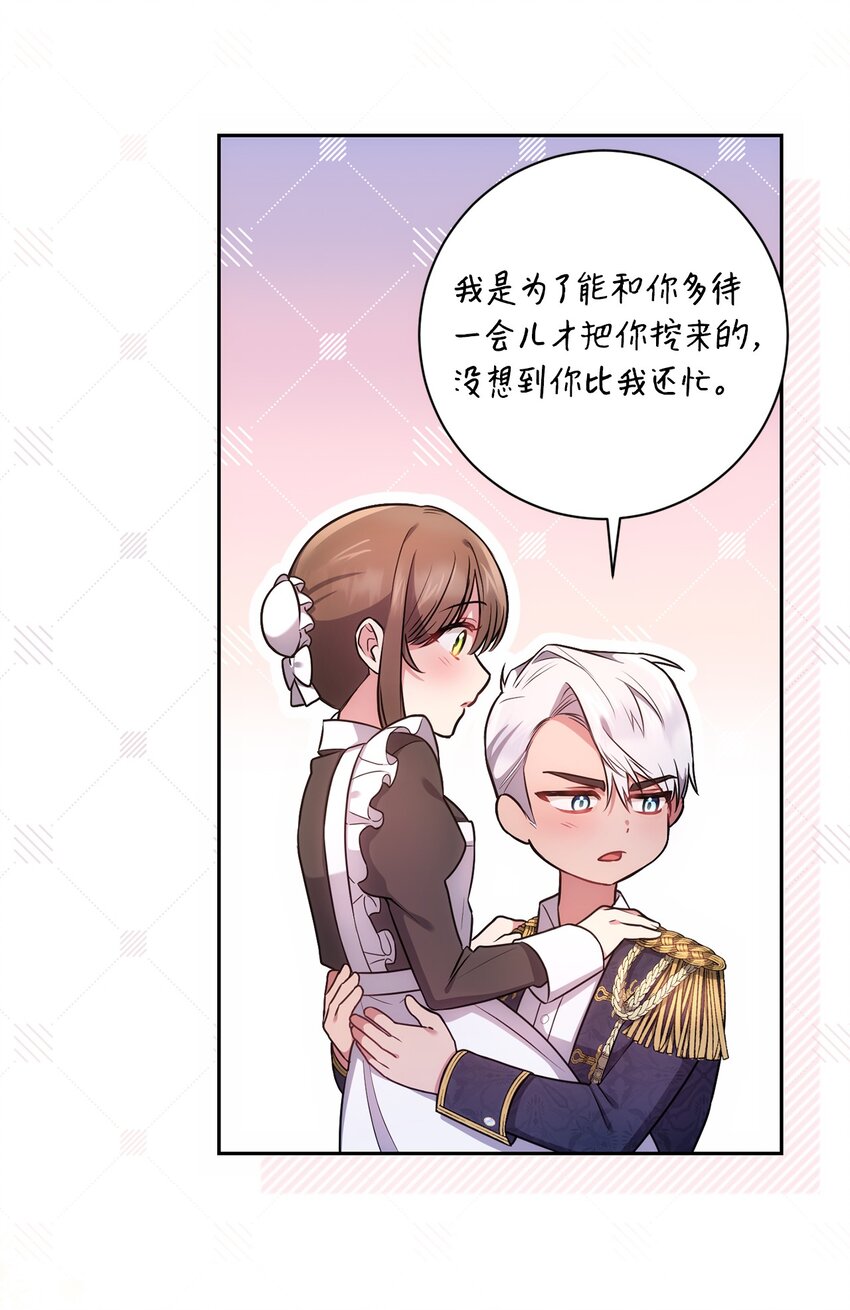 《伊莱恩的故事》020 吃醋 第25页