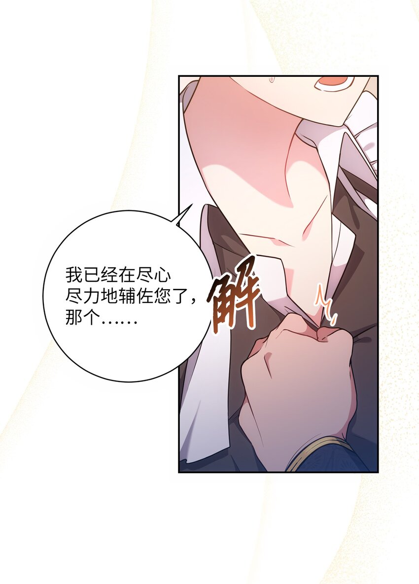 《伊莱恩的故事》020 吃醋 第30页