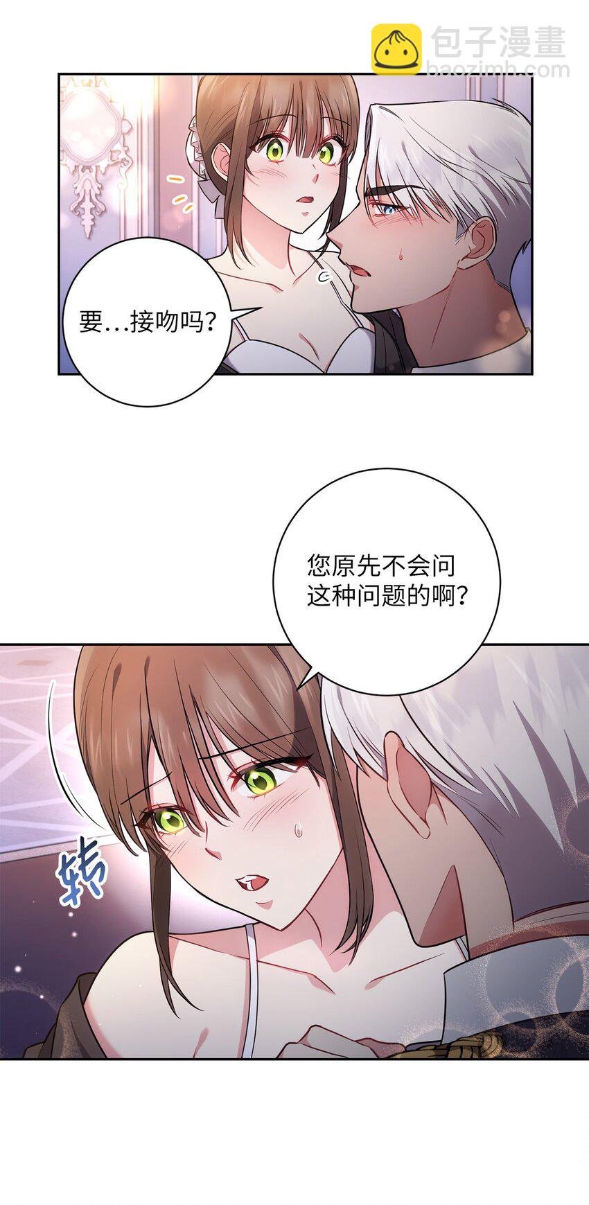 《伊莱恩的故事》020 吃醋 第33页