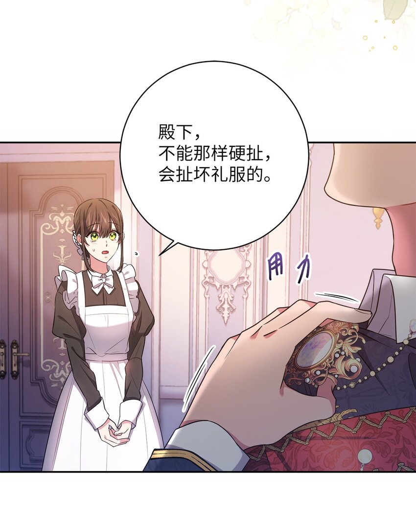 《伊莱恩的故事》020 吃醋 第4页