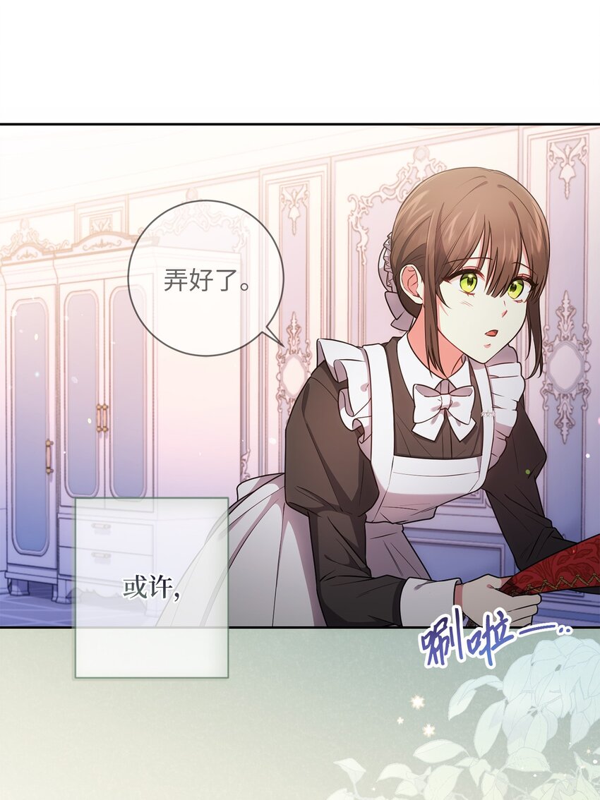 《伊莱恩的故事》020 吃醋 第7页