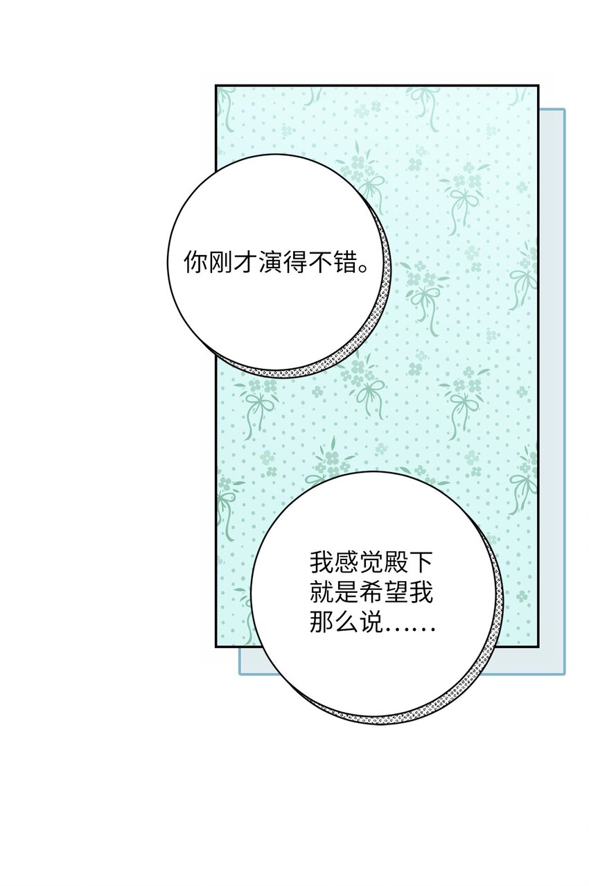 《伊莱恩的故事》020 吃醋 第9页