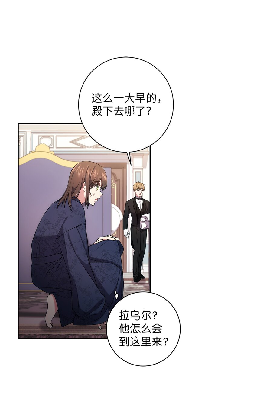 《伊莱恩的故事》022 险些暴露 第12页