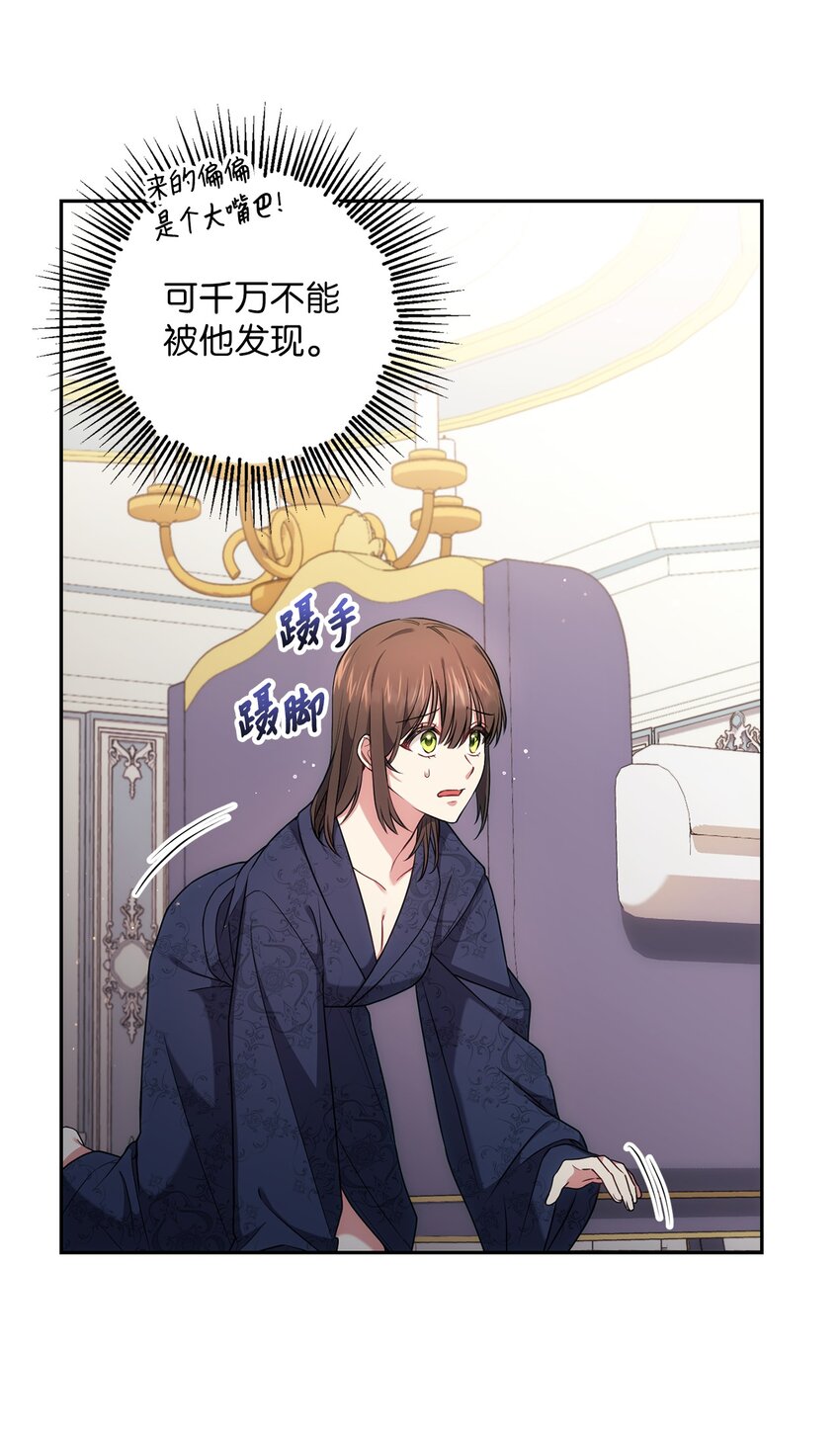《伊莱恩的故事》022 险些暴露 第13页