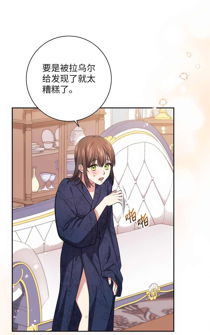 《伊莱恩的故事》022 险些暴露 第28页