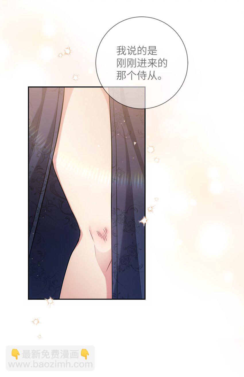 《伊莱恩的故事》022 险些暴露 第30页