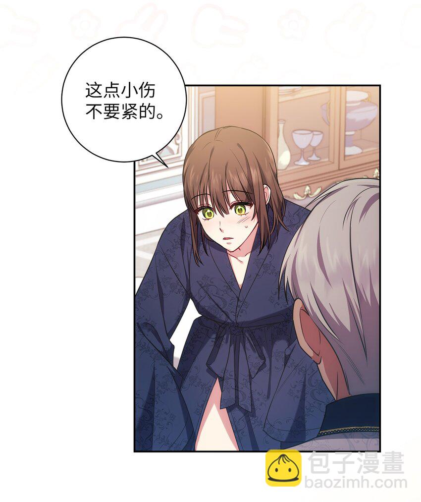 《伊莱恩的故事》022 险些暴露 第33页