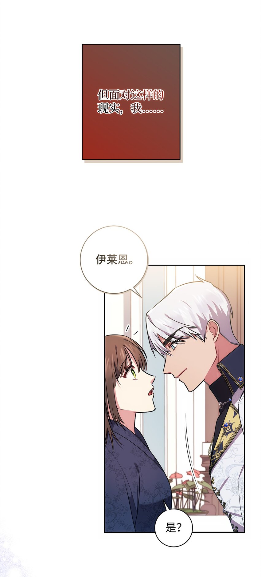 《伊莱恩的故事》022 险些暴露 第47页