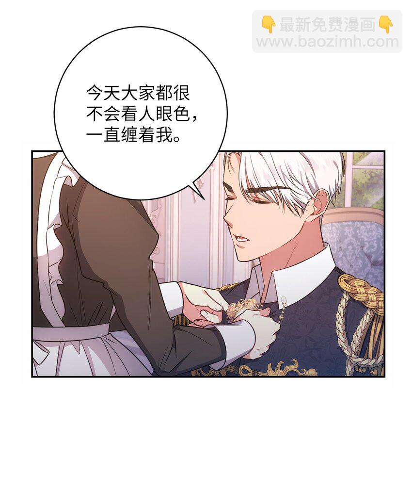 《伊莱恩的故事》020 吃醋 第11页