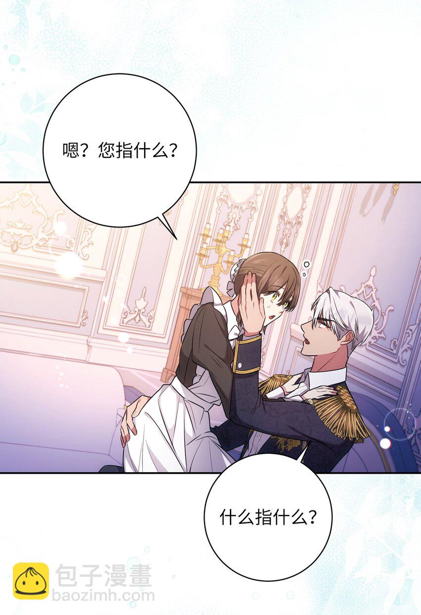 《伊莱恩的故事》020 吃醋 第18页