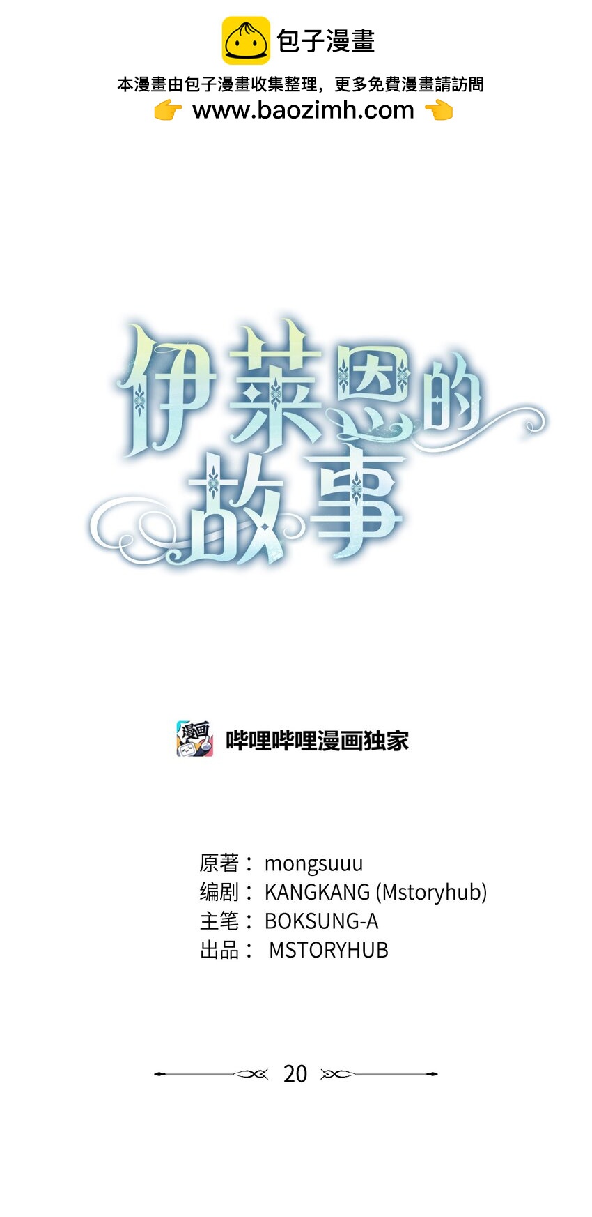 《伊莱恩的故事》020 吃醋 第1页
