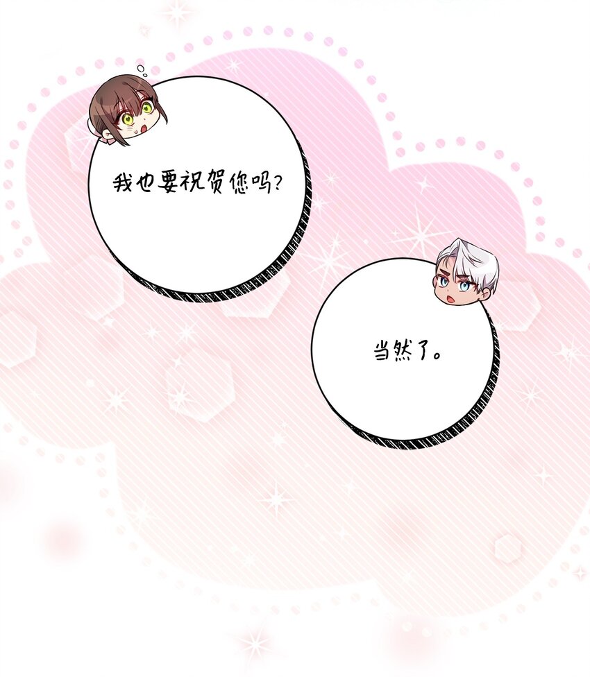《伊莱恩的故事》020 吃醋 第20页
