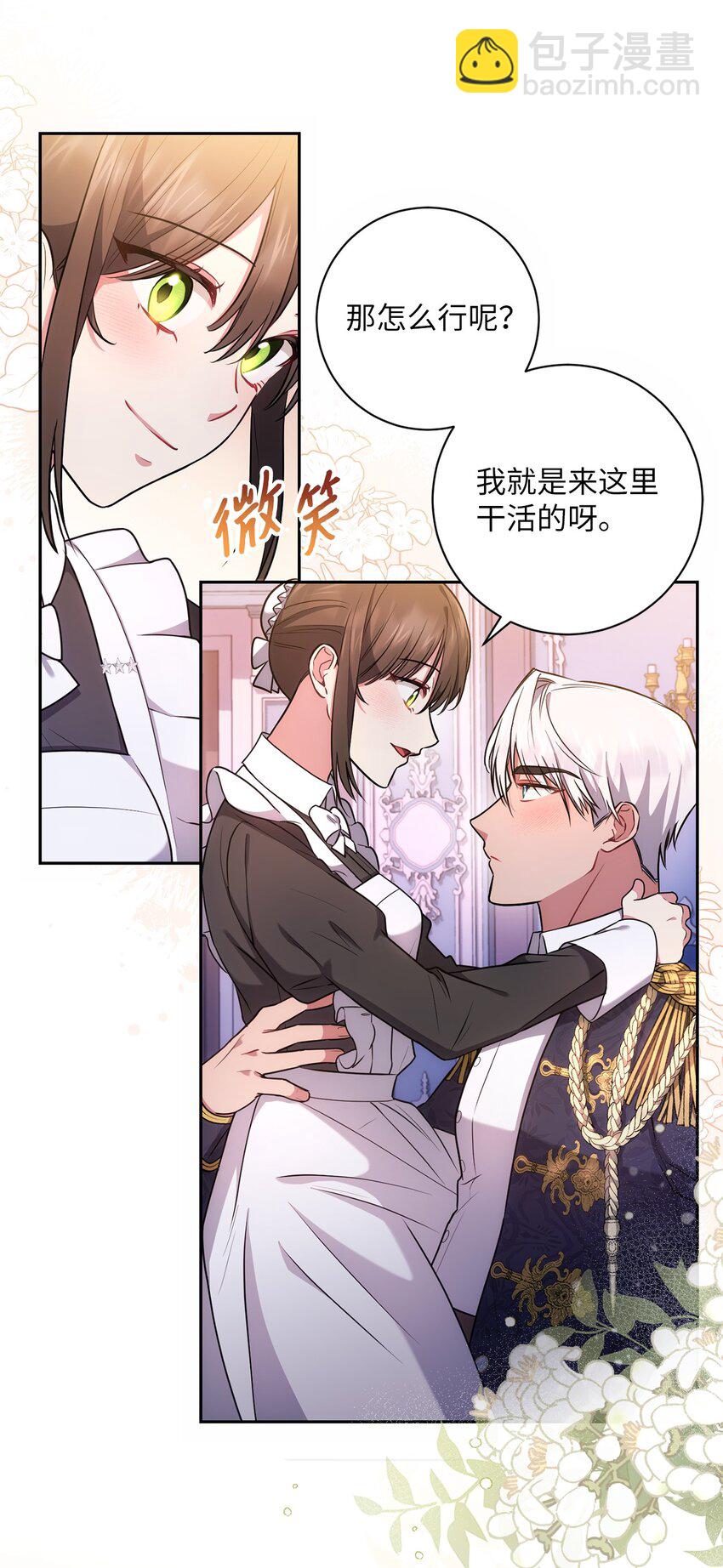《伊莱恩的故事》020 吃醋 第26页