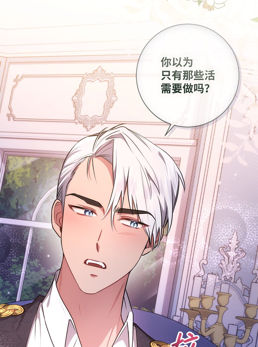《伊莱恩的故事》020 吃醋 第27页