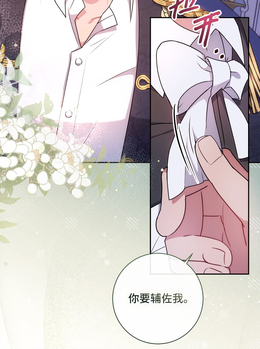 《伊莱恩的故事》020 吃醋 第28页