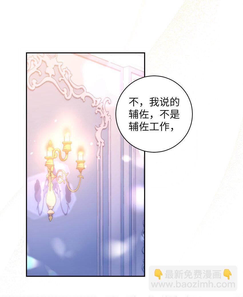 《伊莱恩的故事》020 吃醋 第31页