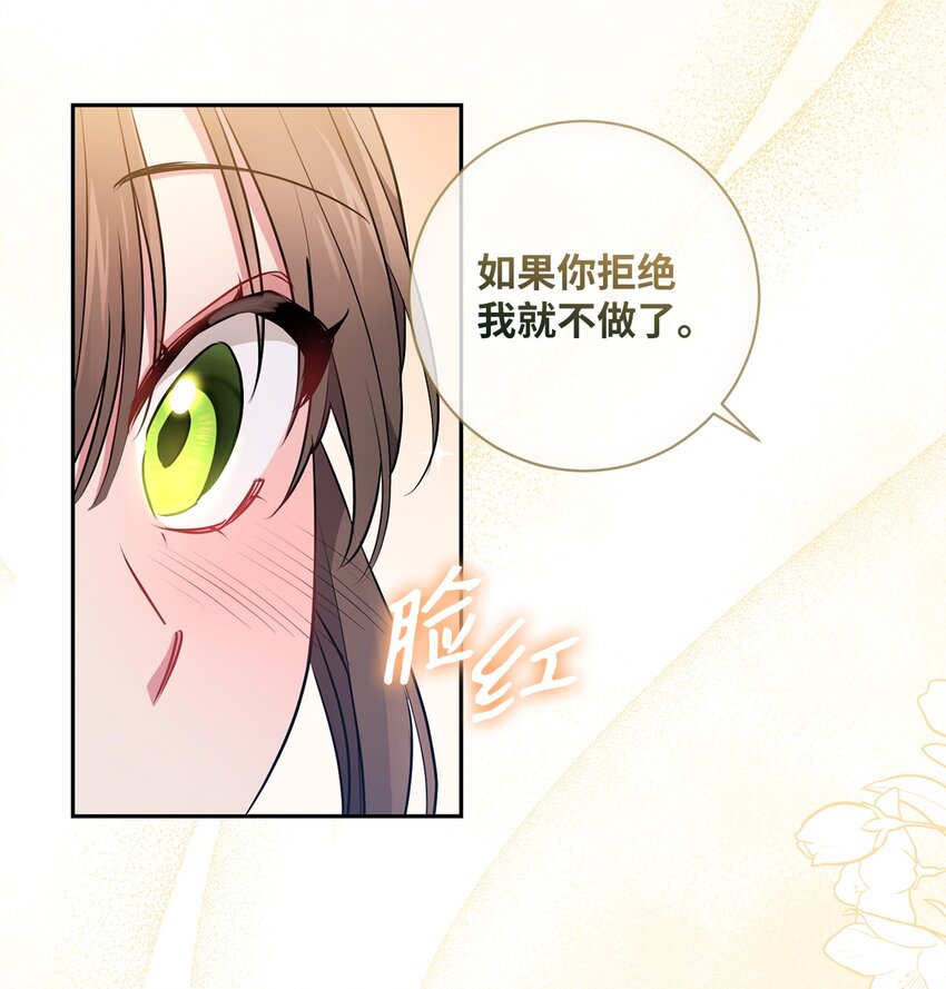 《伊莱恩的故事》020 吃醋 第36页
