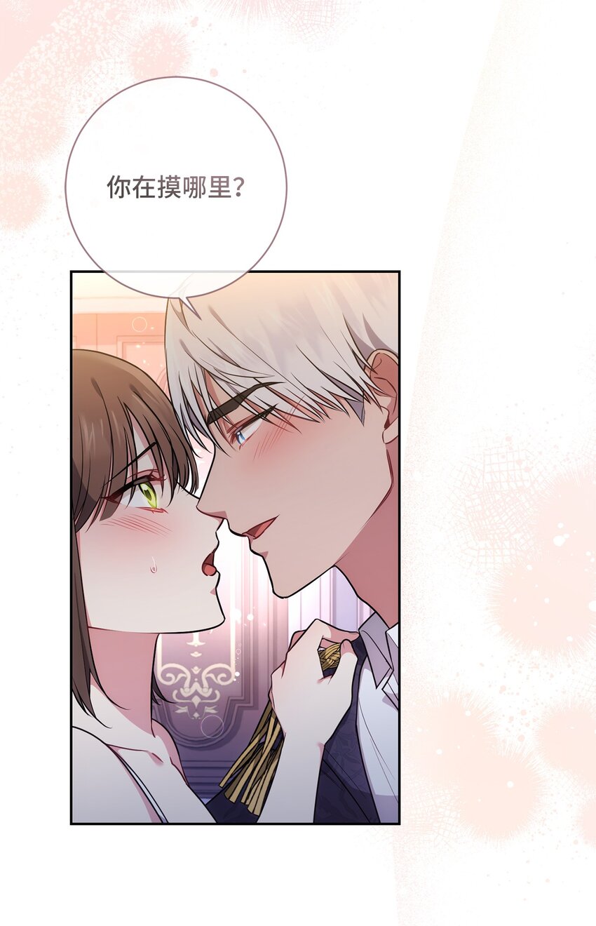 《伊莱恩的故事》020 吃醋 第42页