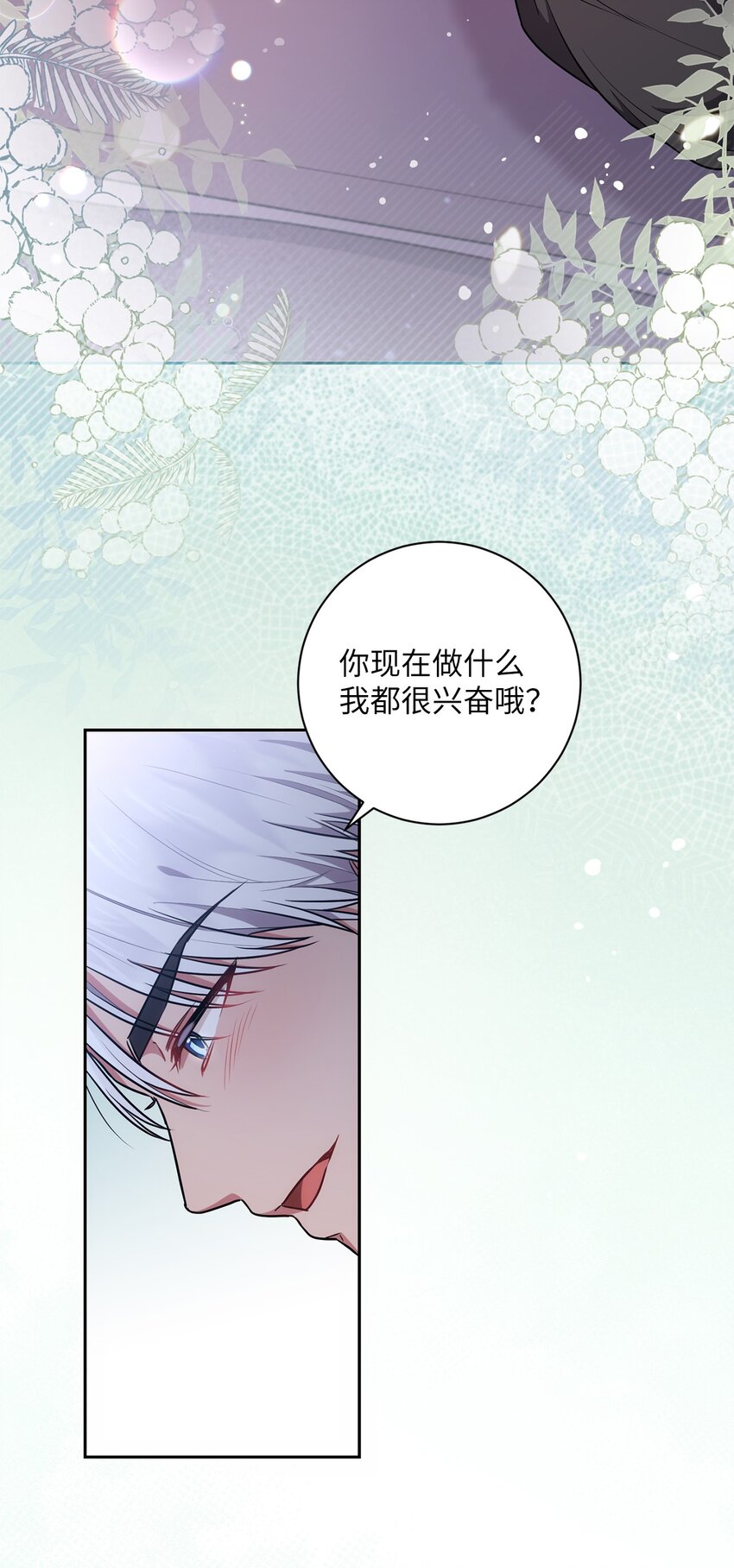 《伊莱恩的故事》020 吃醋 第45页