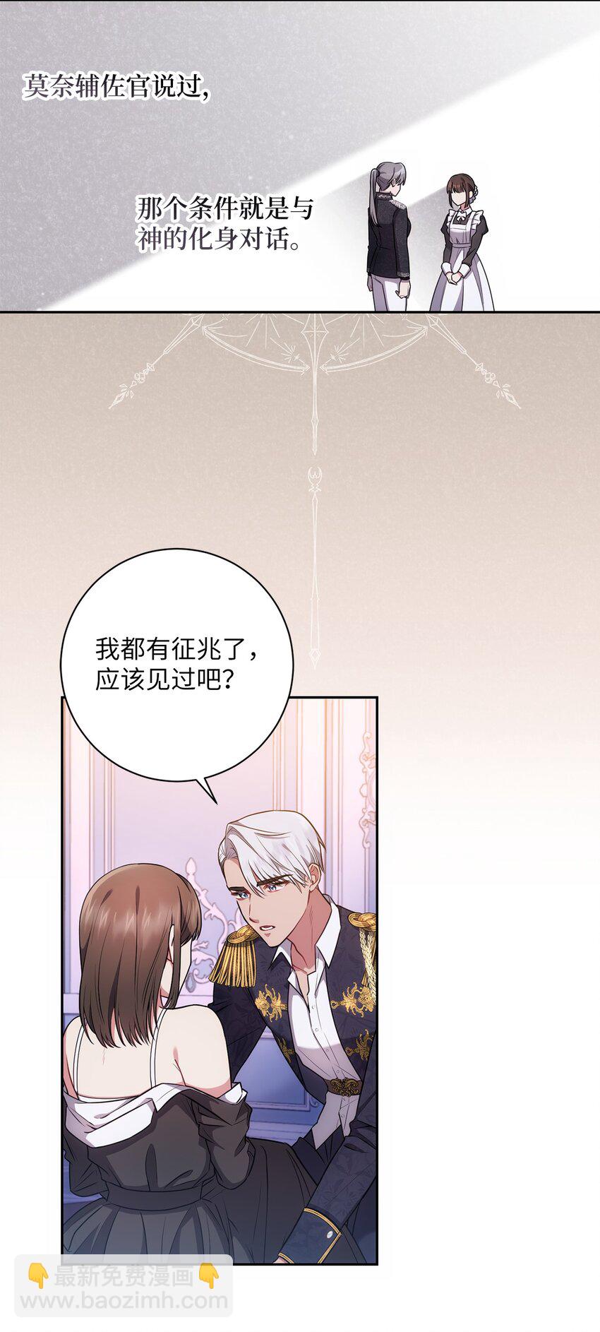 《伊莱恩的故事》020 吃醋 第49页