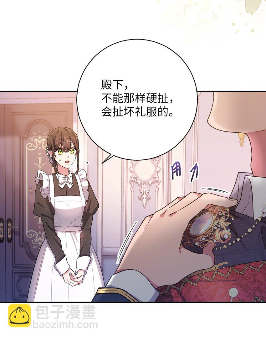 《伊莱恩的故事》020 吃醋 第4页