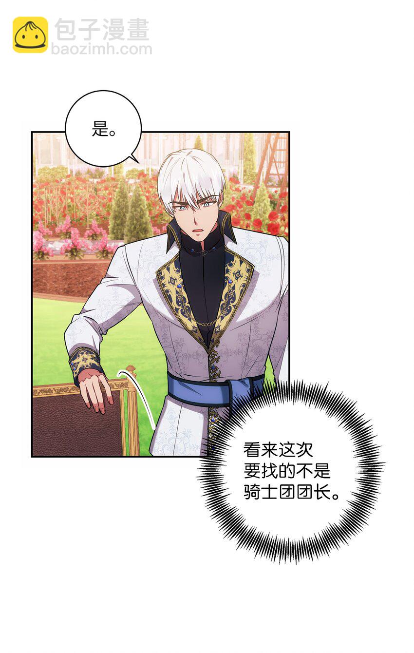 《伊莱恩的故事》021 逼婚 第27页