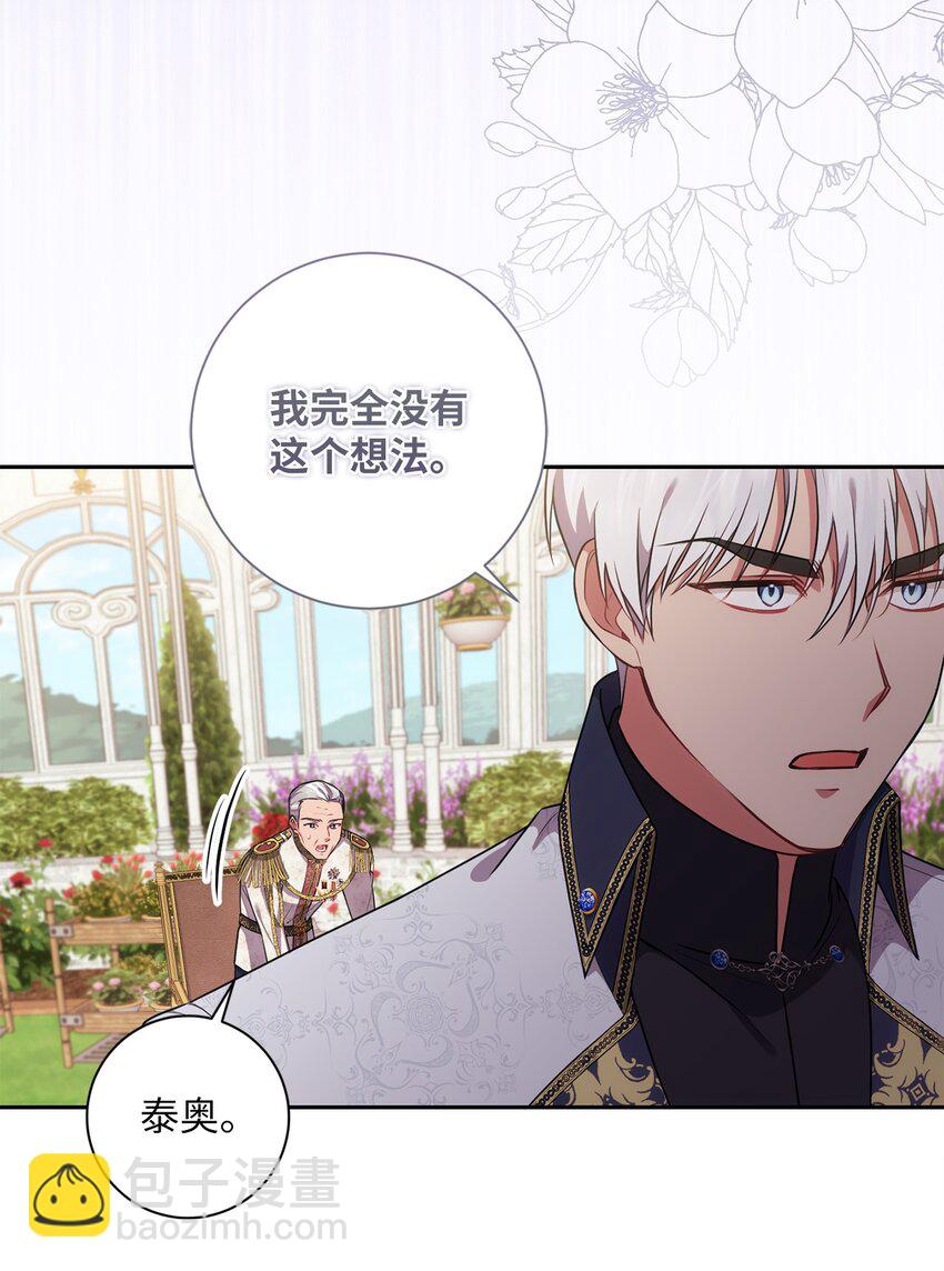 《伊莱恩的故事》021 逼婚 第48页