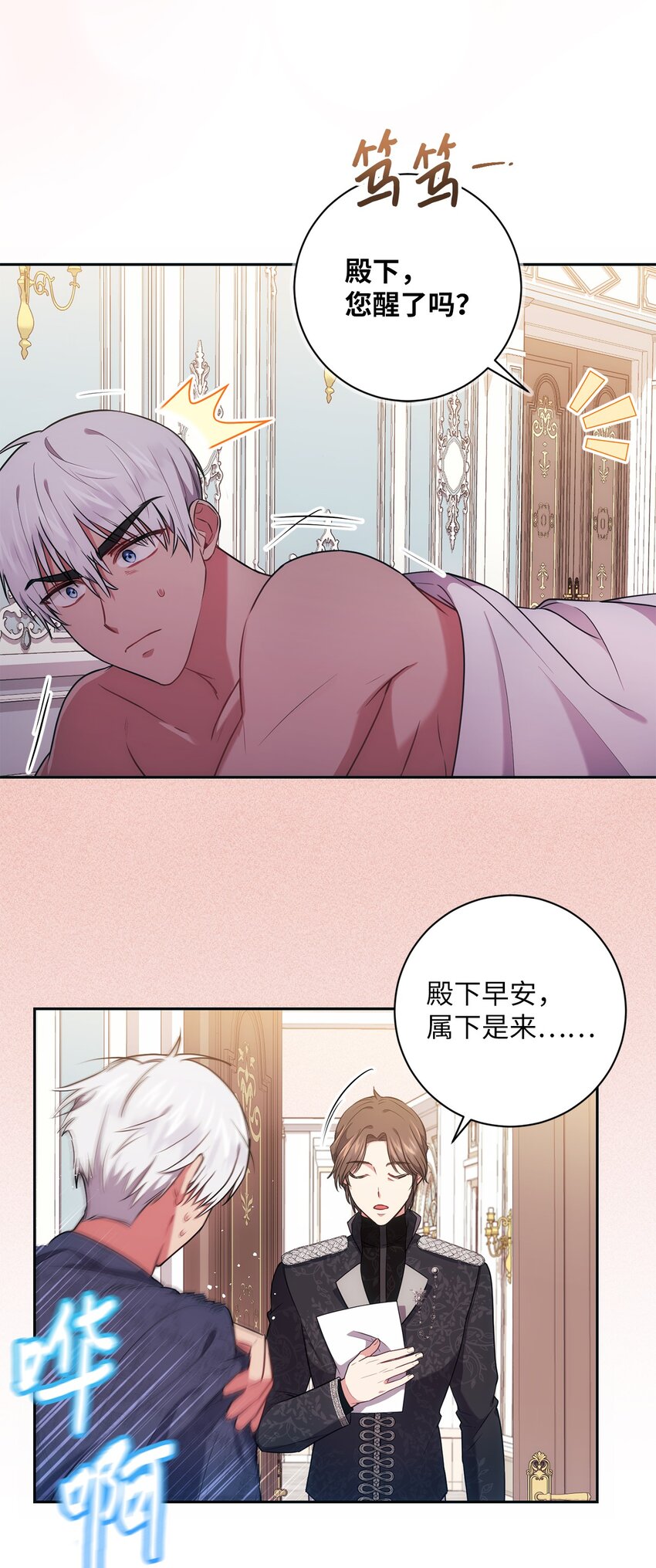 《伊莱恩的故事》021 逼婚 第5页