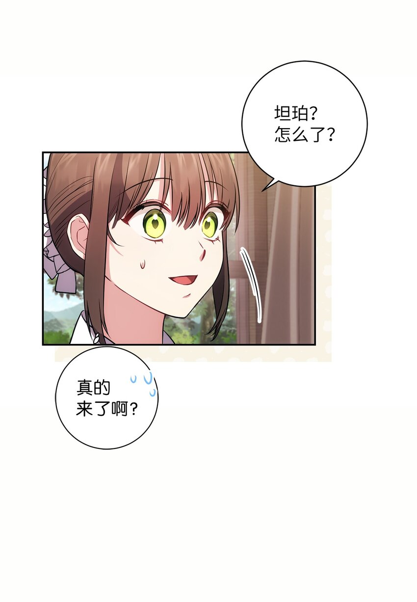 《伊莱恩的故事》023 殿下要结婚？ 第12页