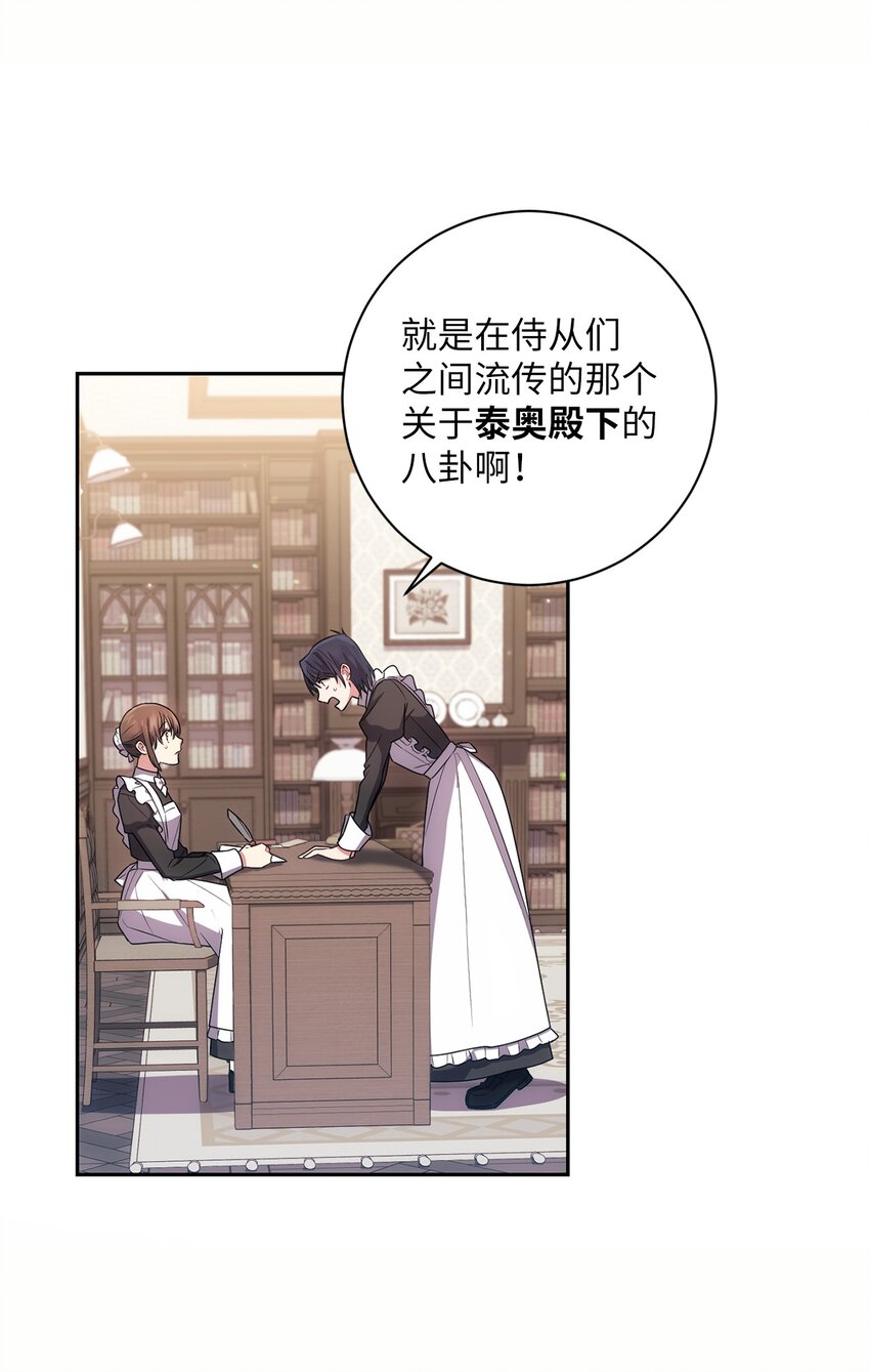 《伊莱恩的故事》023 殿下要结婚？ 第14页