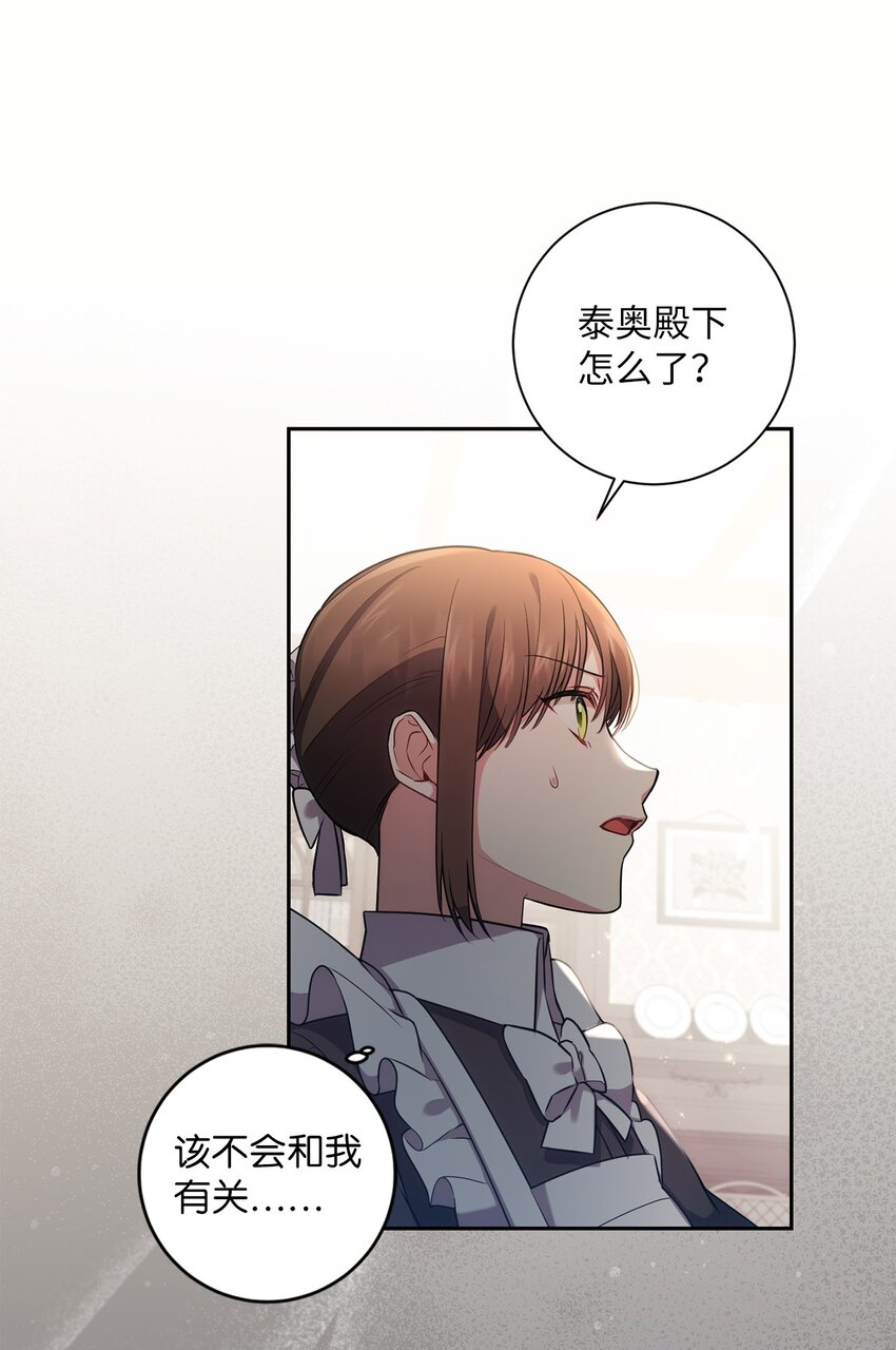 《伊莱恩的故事》023 殿下要结婚？ 第15页