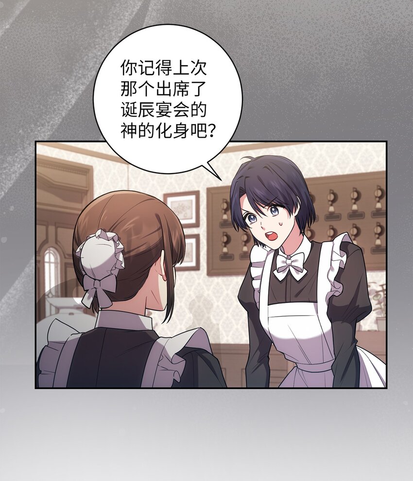 《伊莱恩的故事》023 殿下要结婚？ 第16页