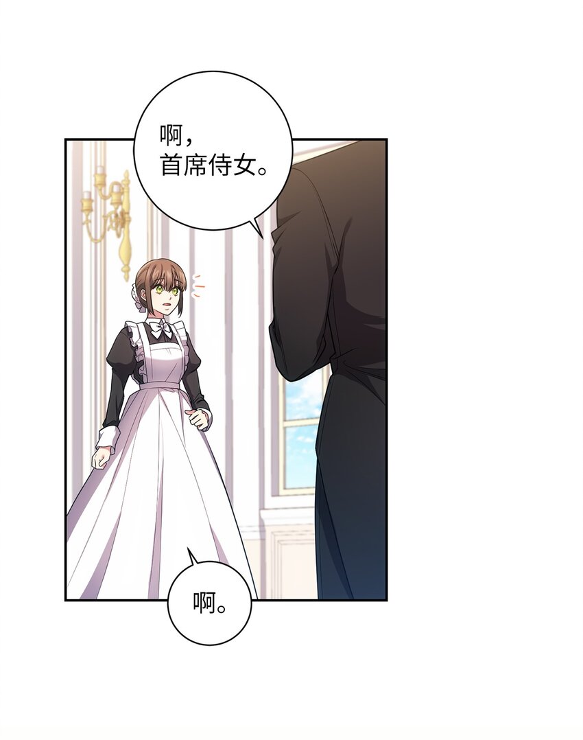 《伊莱恩的故事》023 殿下要结婚？ 第3页