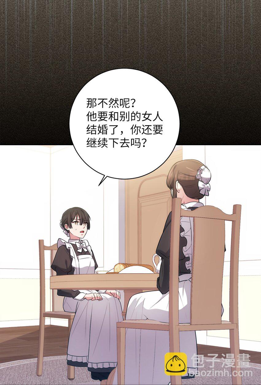 《伊莱恩的故事》023 殿下要结婚？ 第46页