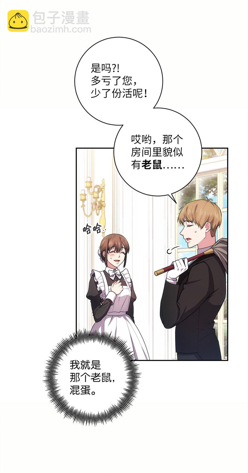 《伊莱恩的故事》023 殿下要结婚？ 第6页