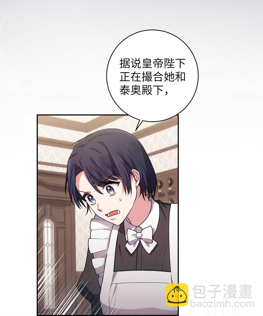 《伊莱恩的故事》023 殿下要结婚？ 第17页