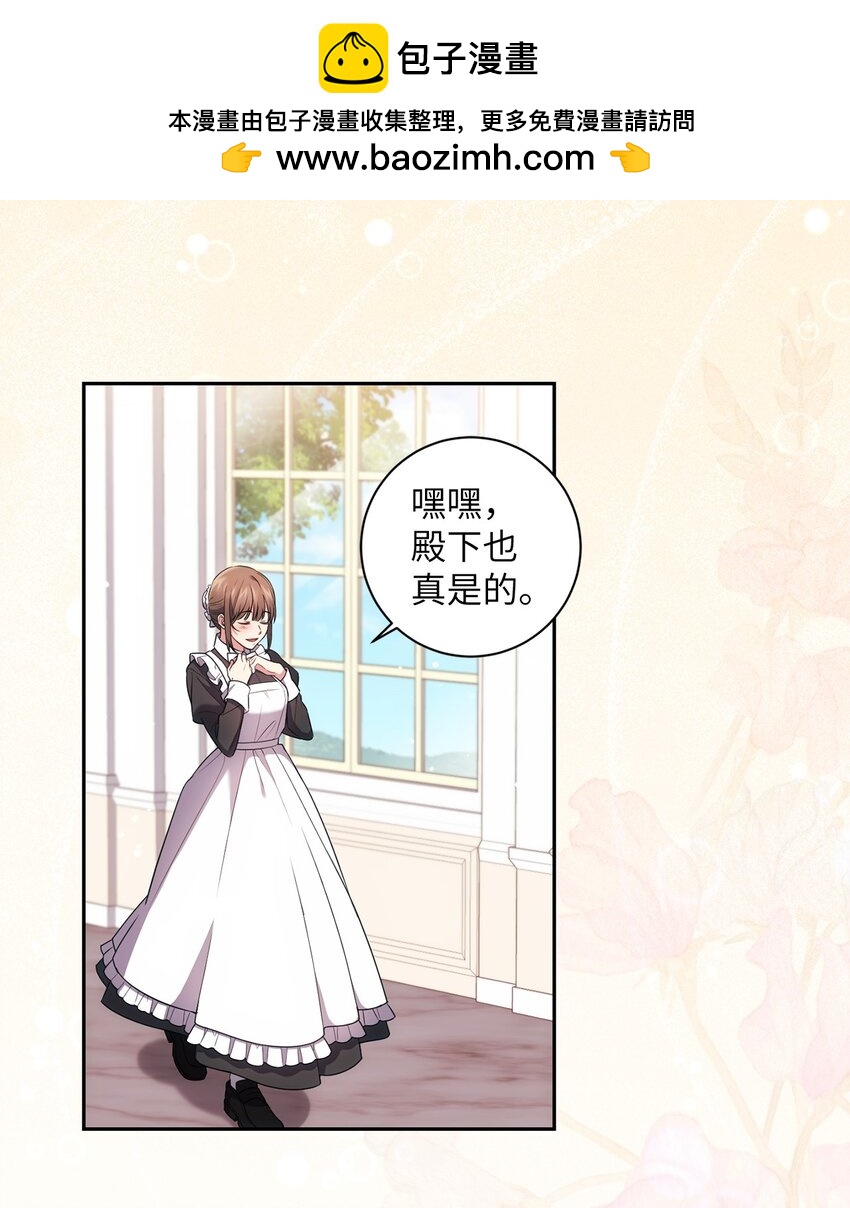 《伊莱恩的故事》023 殿下要结婚？ 第1页